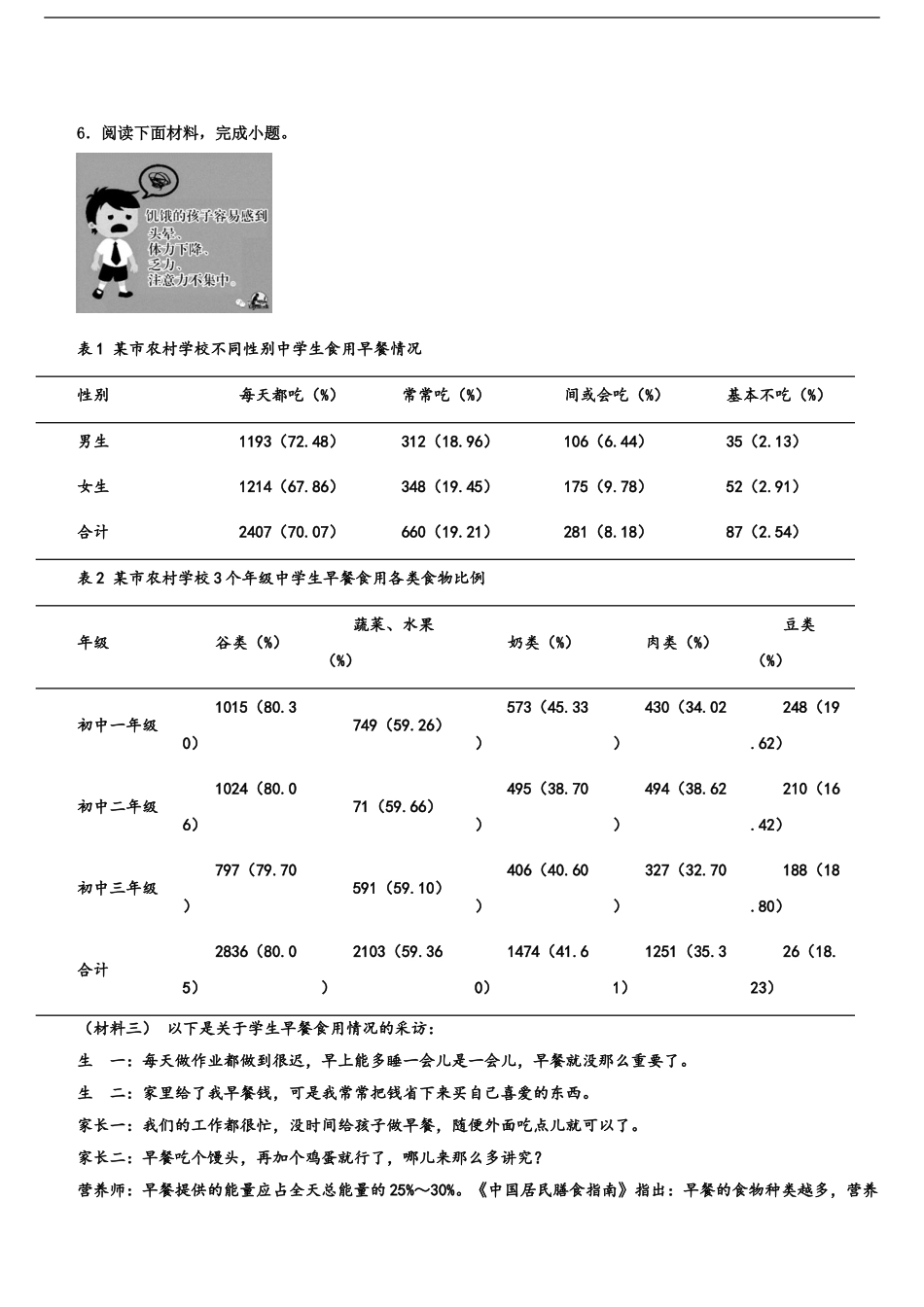 2024年福建省三明永安市中考语文押题试卷含解析_第2页