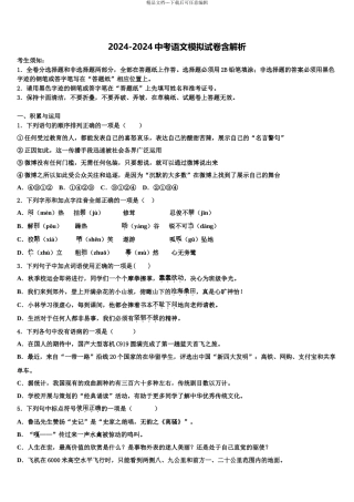 2024年福建省三明永安市中考语文押题试卷含解析