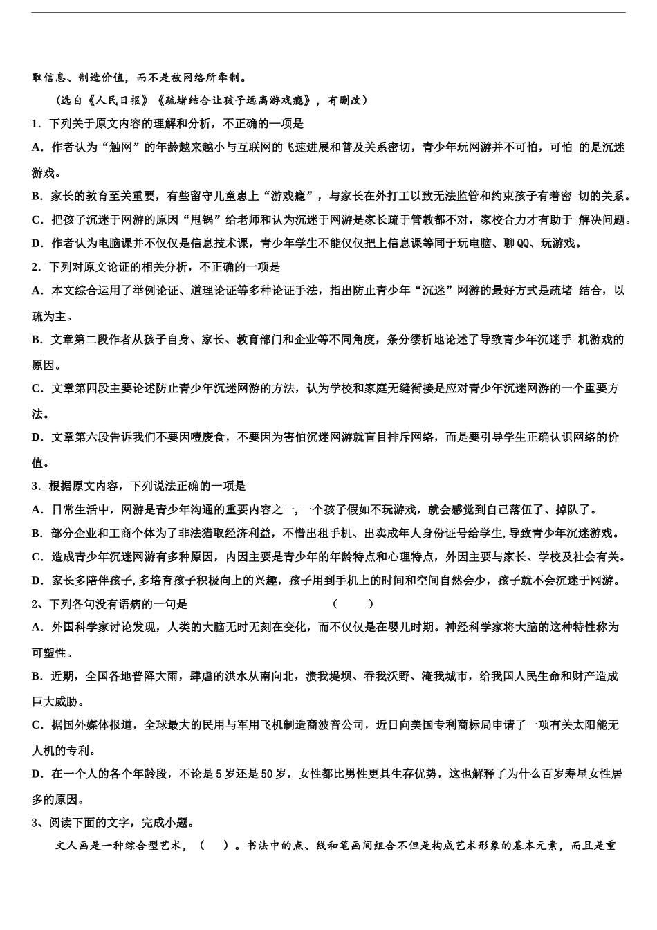 2024年福建省三明市高考语文全真模拟密押卷含解析_第2页