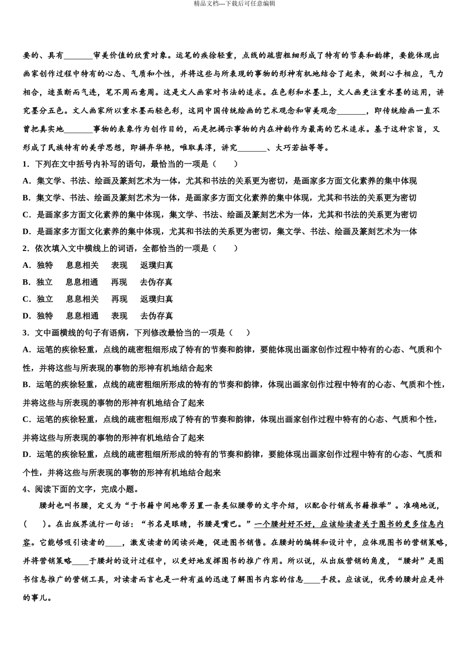 2024年福建省三明市高考语文全真模拟密押卷含解析_第3页
