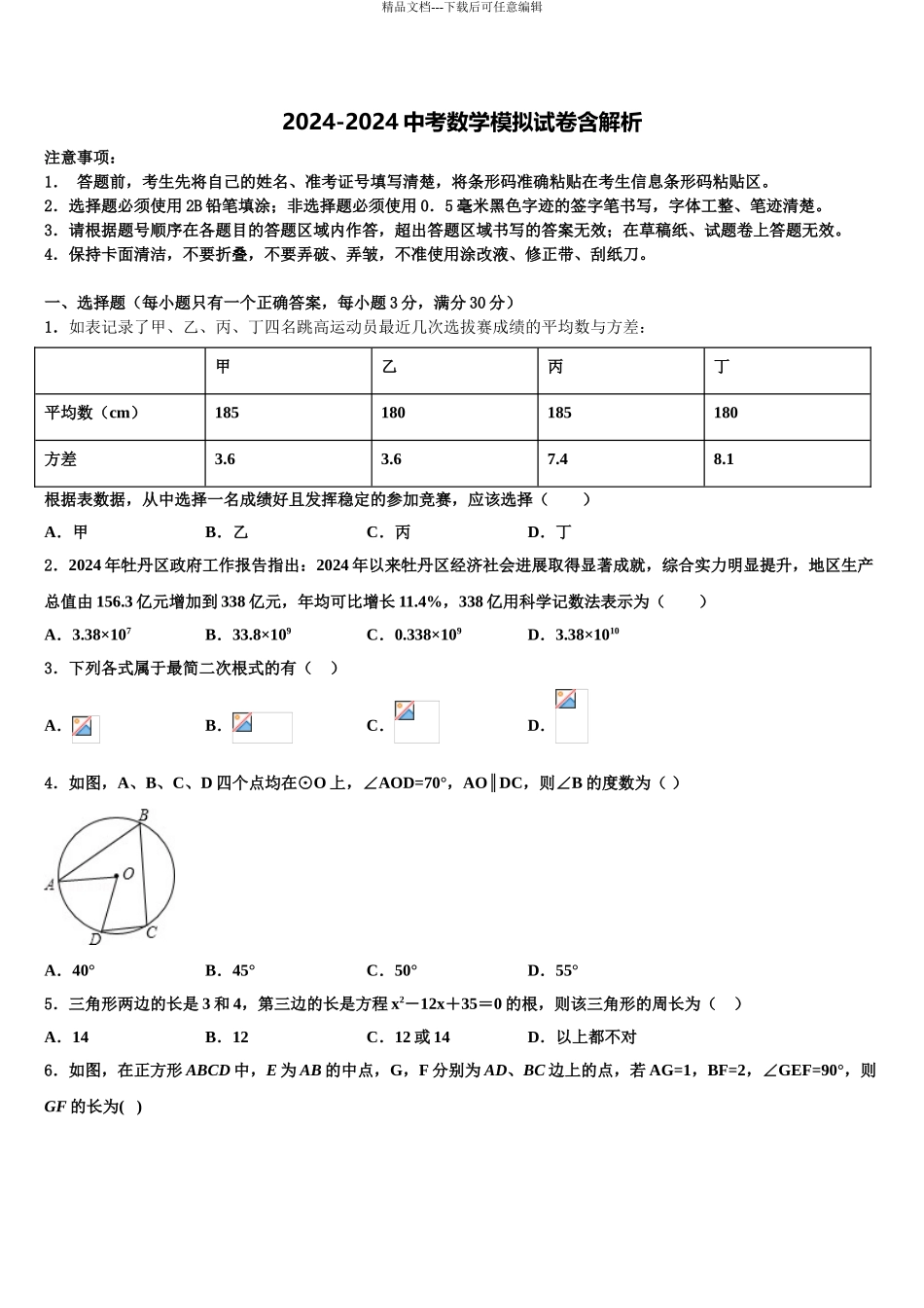 2024年福建省三明建宁县联考中考三模数学试题含解析_第1页