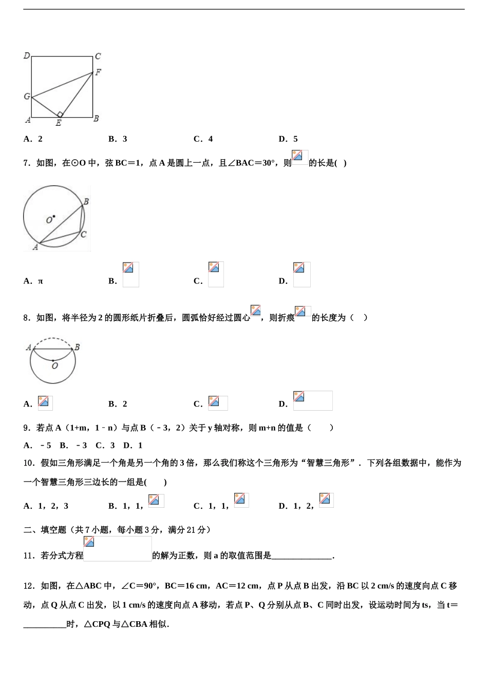 2024年福建省三明建宁县联考中考三模数学试题含解析_第2页