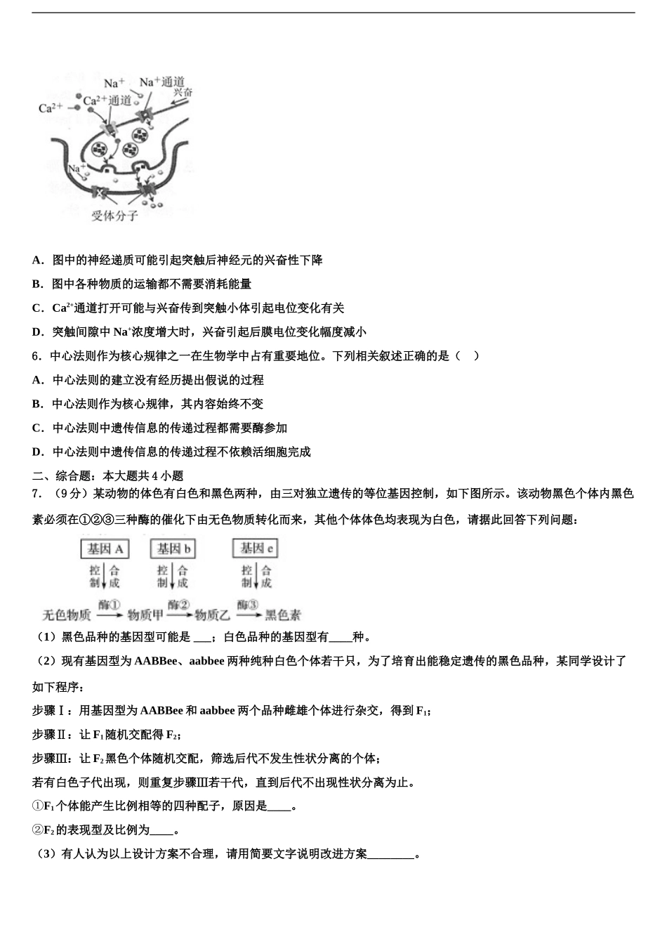 2024年福建省上杭县一中高考临考冲刺生物试卷含解析_第2页