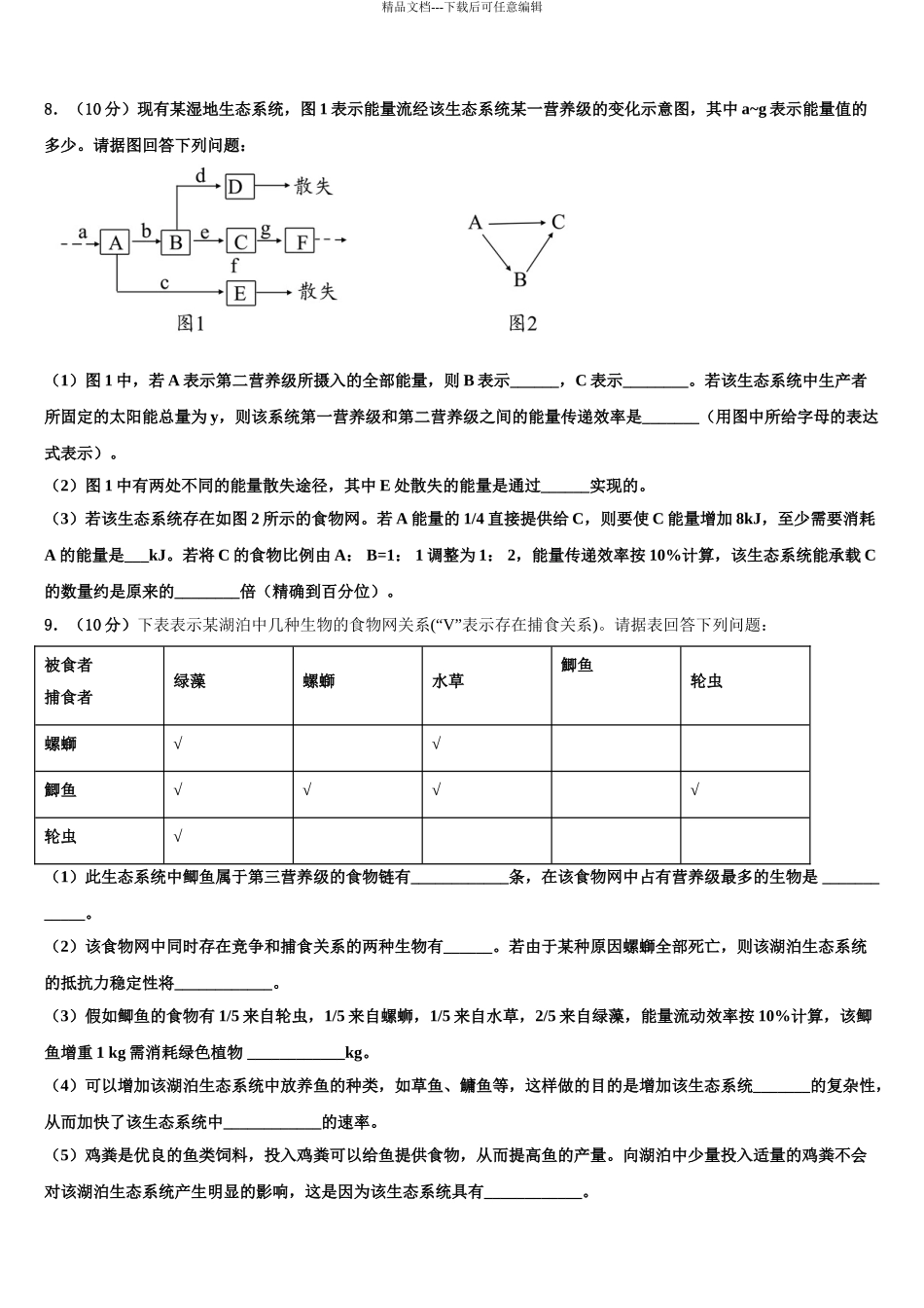 2024年福建省上杭县一中高考临考冲刺生物试卷含解析_第3页