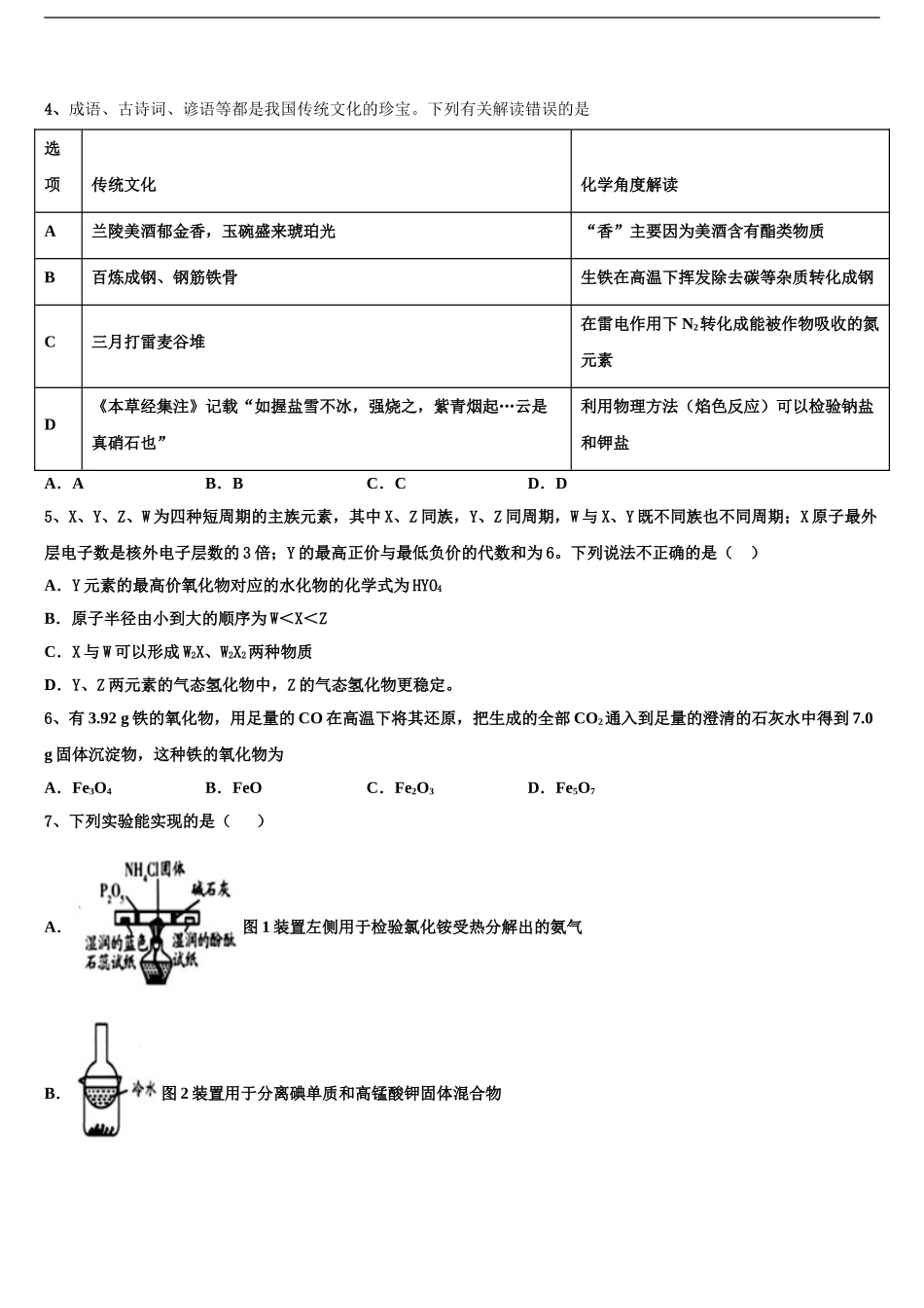 2024年福建省上杭县第一中学高三考前热身化学试卷含解析_第2页