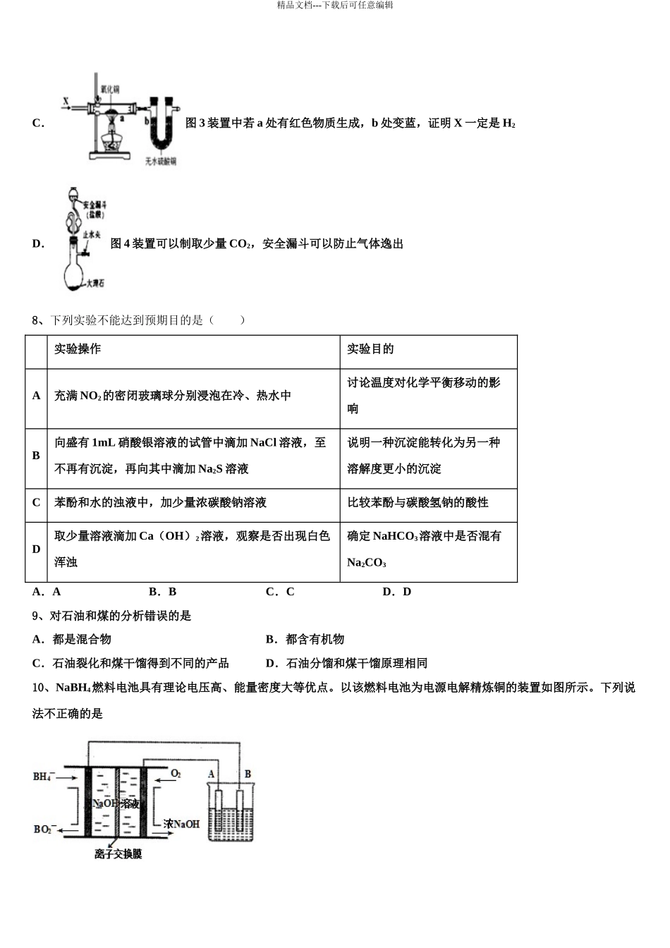 2024年福建省上杭县第一中学高三考前热身化学试卷含解析_第3页