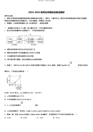 2024年福建省上杭县第一中学高三考前热身化学试卷含解析
