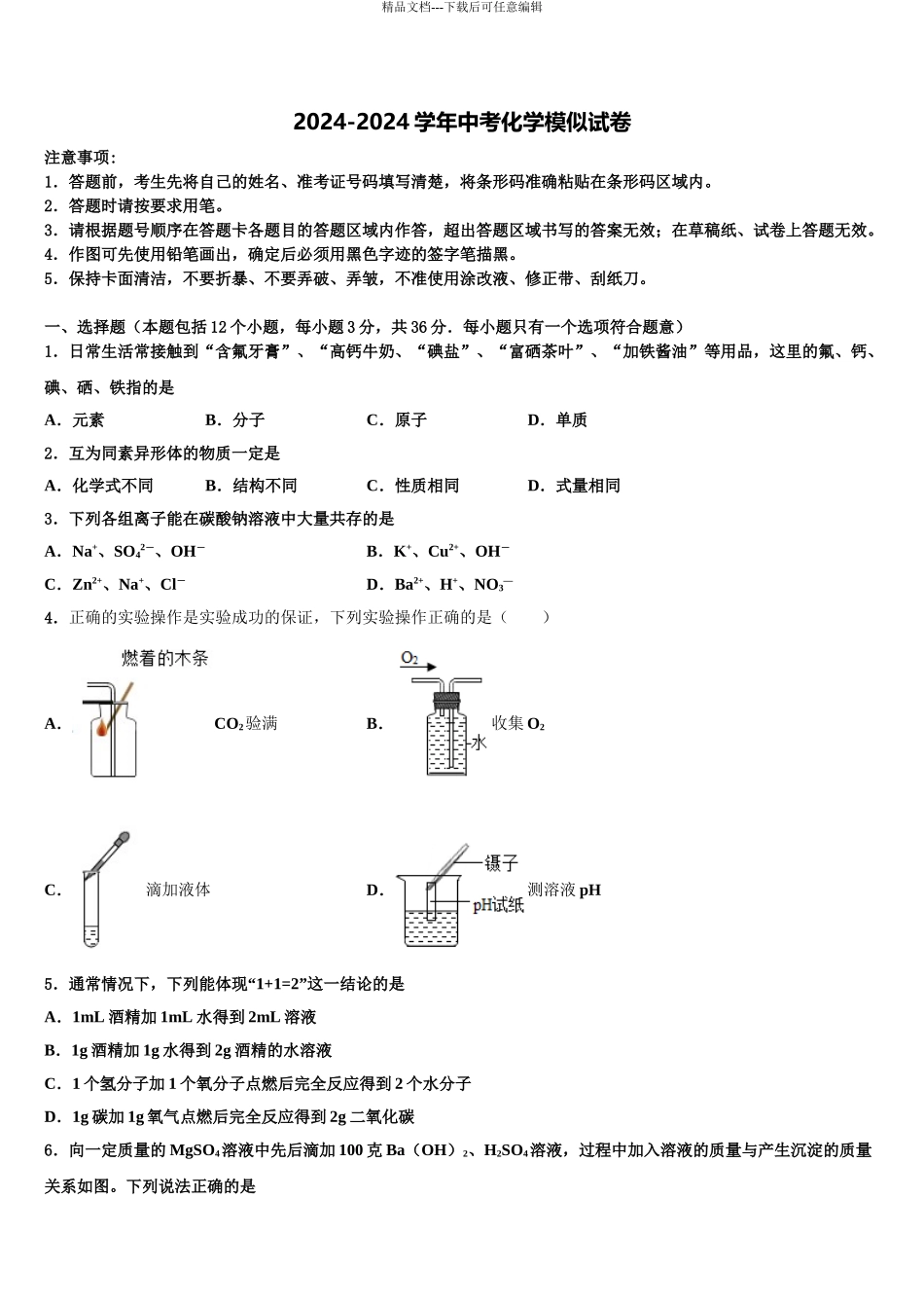 2024年福建省东山县中考冲刺卷化学试题含解析_第1页