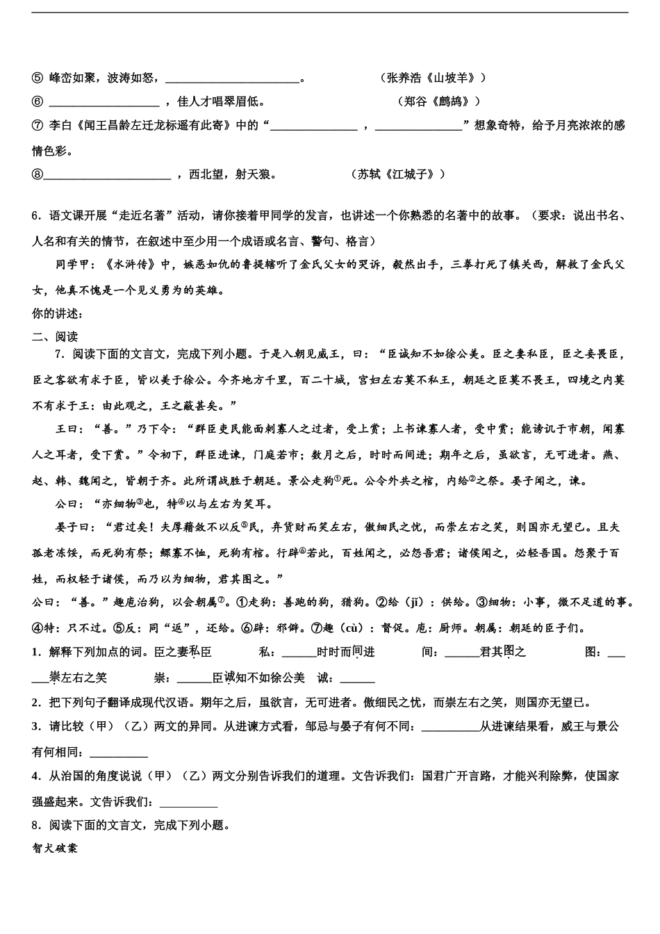 2024年福建省仙游县联考中考语文猜题卷含解析_第2页