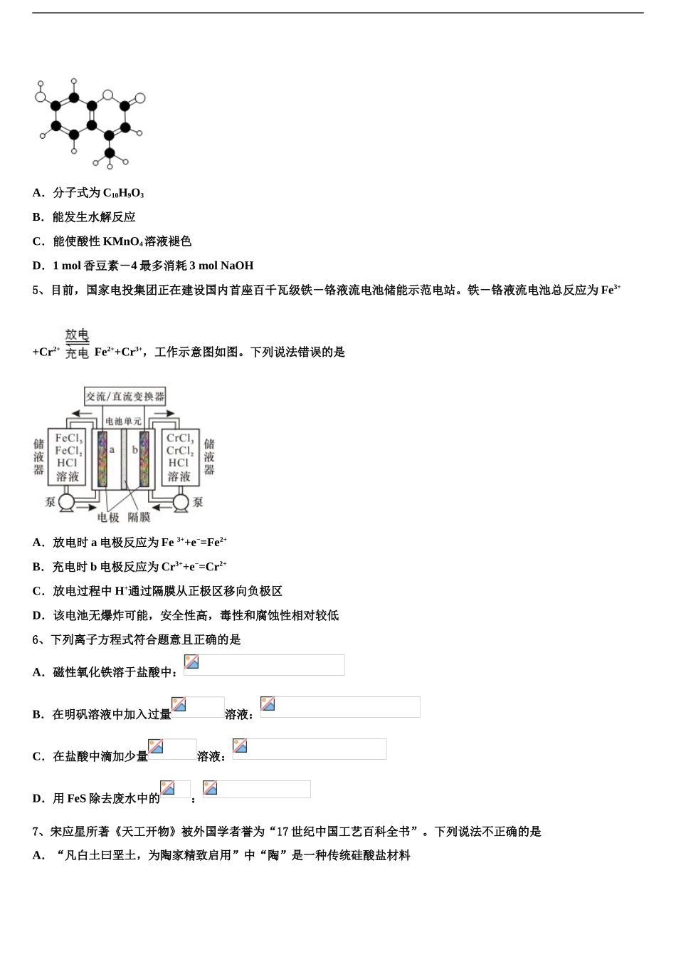 2024年福建省二校高考化学倒计时模拟卷含解析_第2页