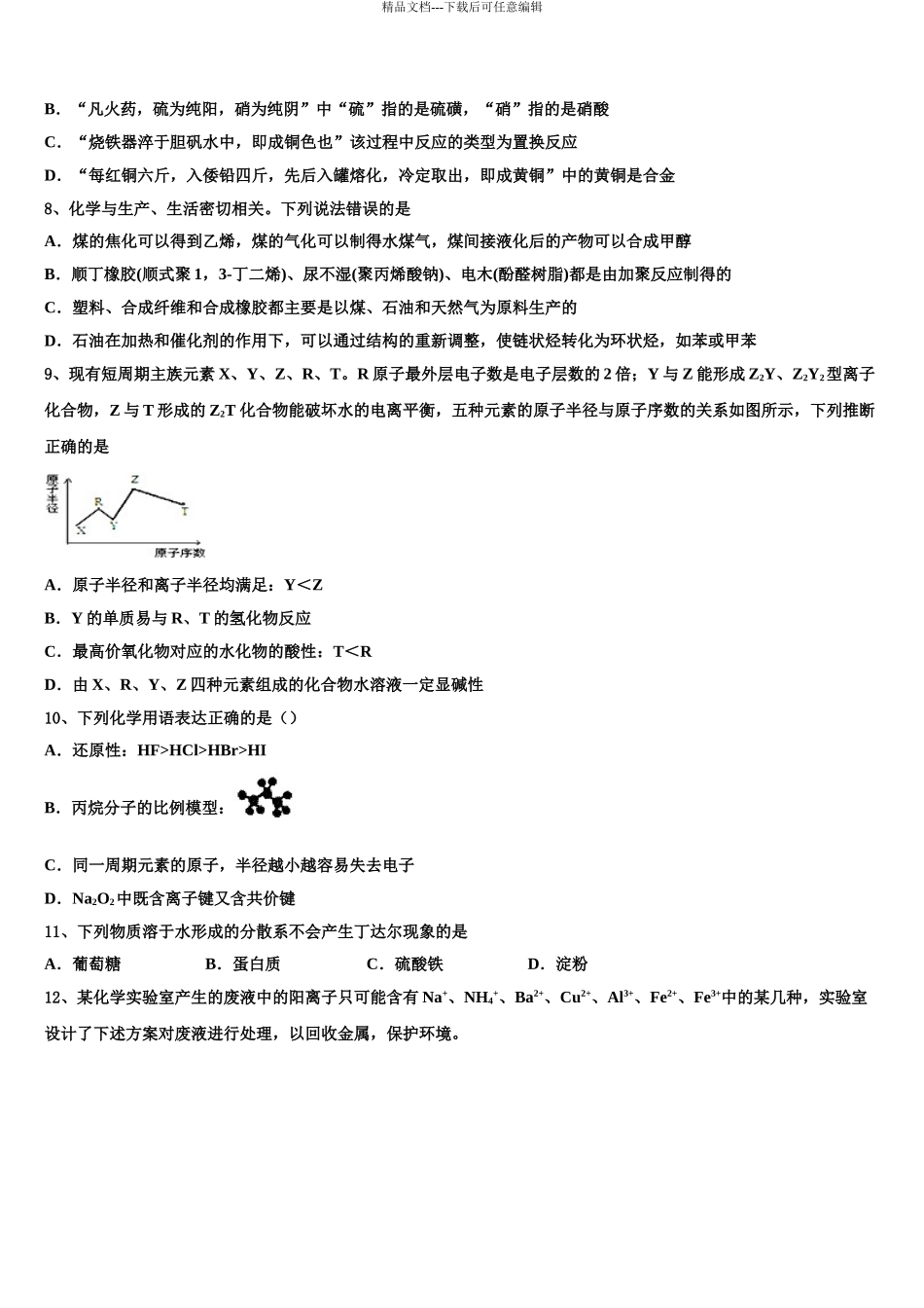2024年福建省二校高考化学倒计时模拟卷含解析_第3页