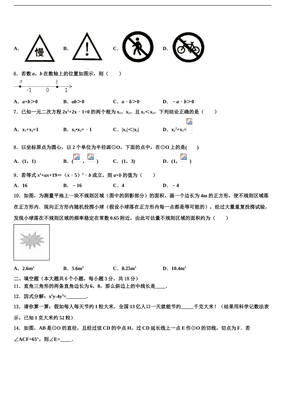 2024年福建省仙游县重点名校中考联考数学试卷含解析_第2页