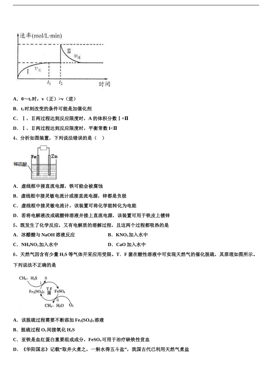 2024年福建省三明市清流县第二中学高考化学押题试卷含解析_第2页