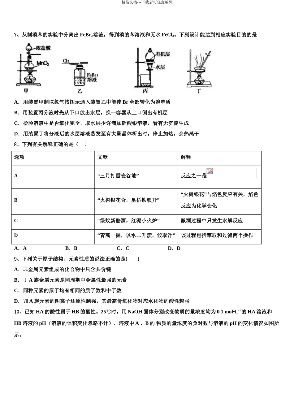 2024年福建省三明市清流县第二中学高考化学押题试卷含解析_第3页