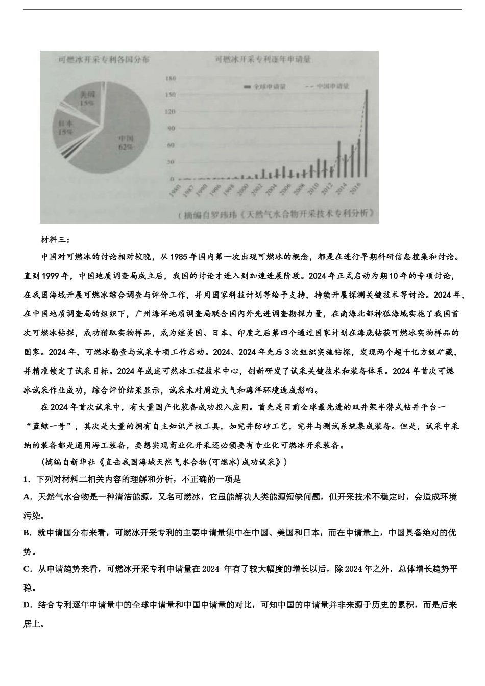 2024年福建省仙游金石中学高三第一次调研测试语文试卷含解析_第2页