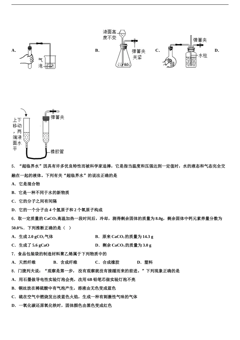 2024年福建省光泽县中考化学仿真试卷含解析_第2页