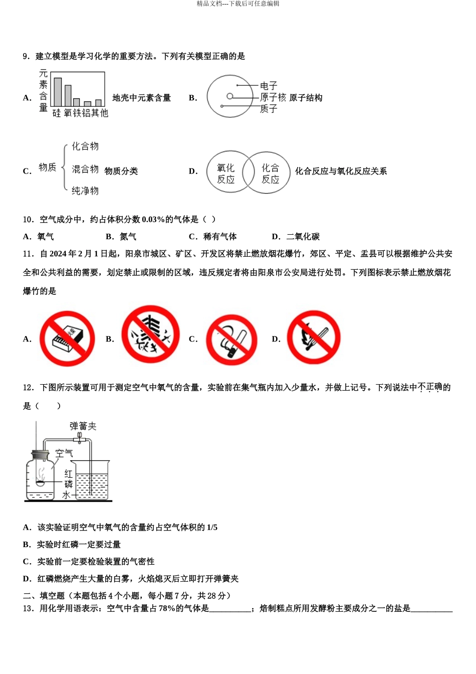 2024年福建省光泽县中考化学仿真试卷含解析_第3页