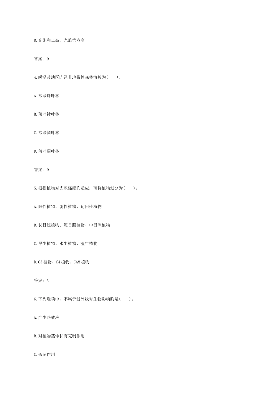 2025年成考专升本生态学基础考试真题及答案_第2页