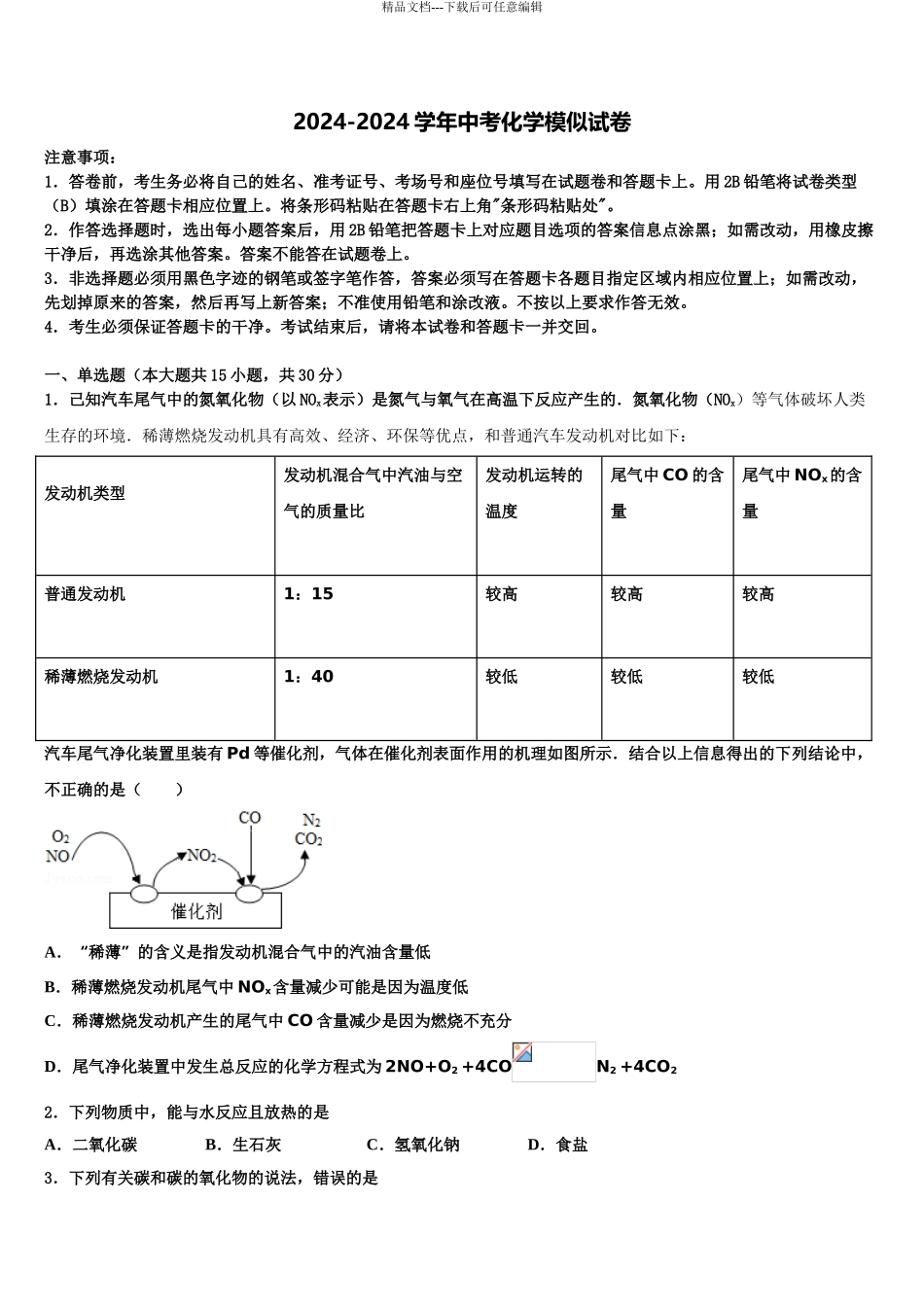 2024年福建省光泽县重点达标名校中考适应性考试化学试题含解析_第1页