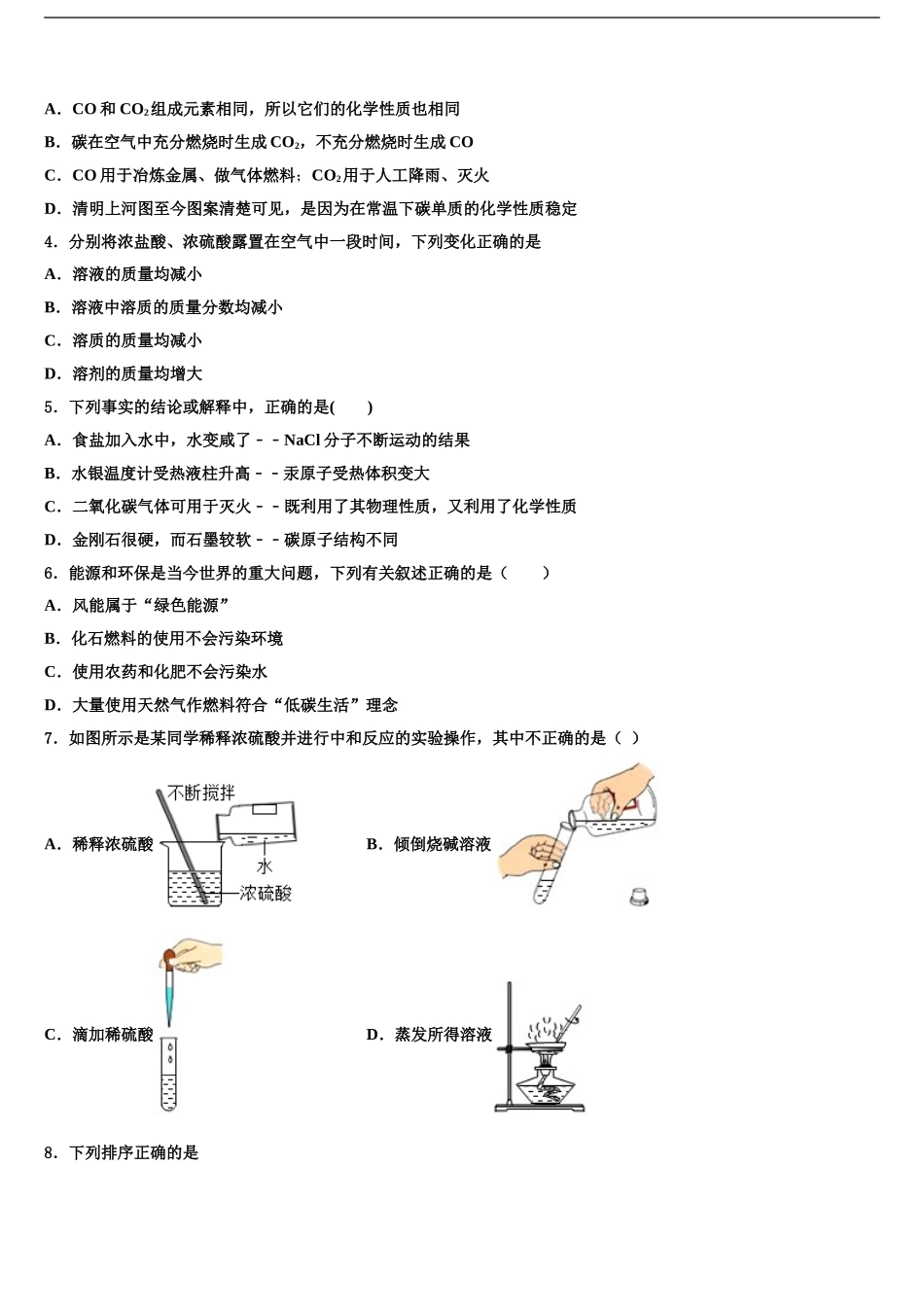2024年福建省光泽县重点达标名校中考适应性考试化学试题含解析_第2页