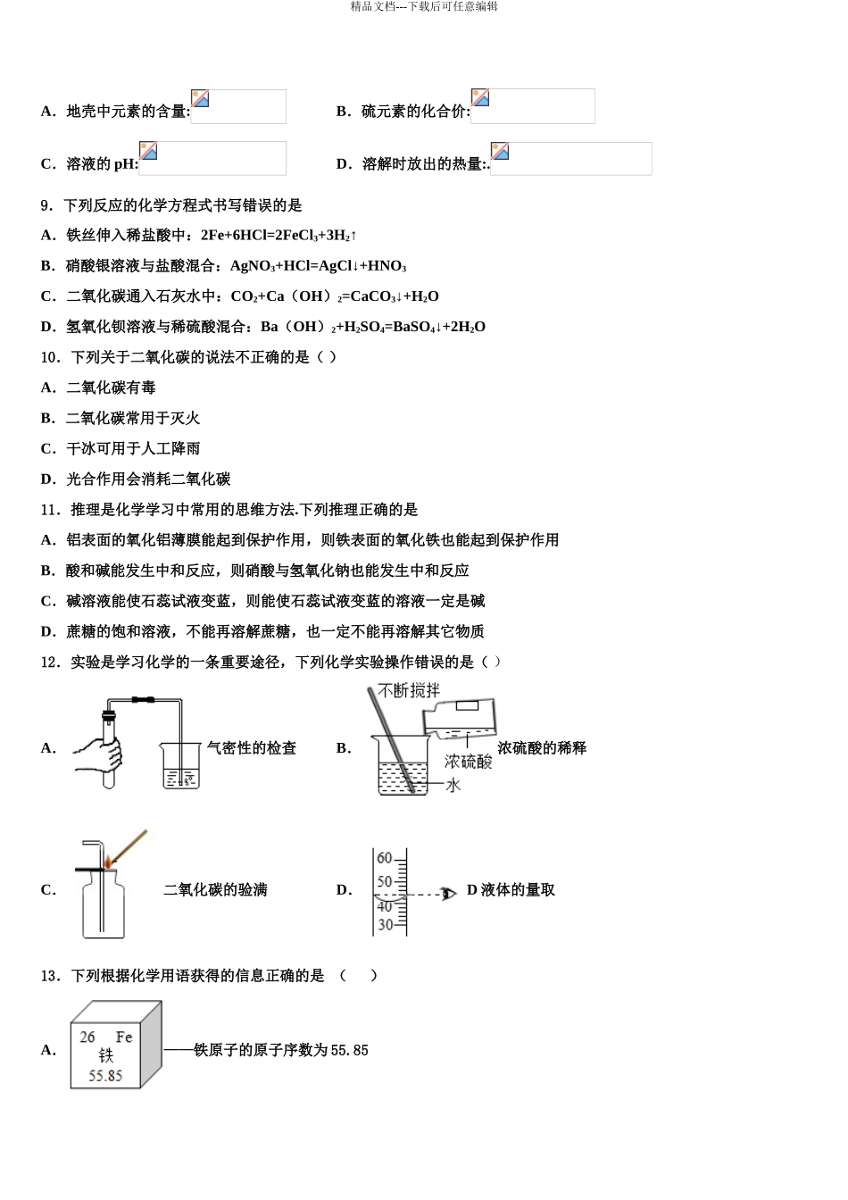 2024年福建省光泽县重点达标名校中考适应性考试化学试题含解析_第3页