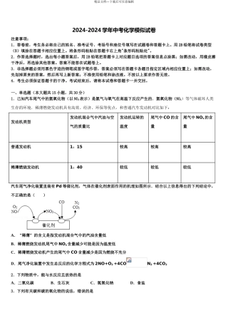2024年福建省光泽县重点达标名校中考适应性考试化学试题含解析