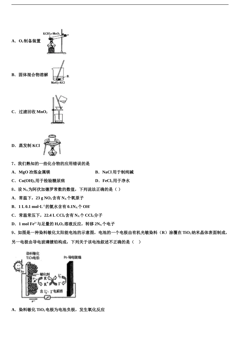 2024年福建省八县一中高考化学四模试卷含解析_第2页