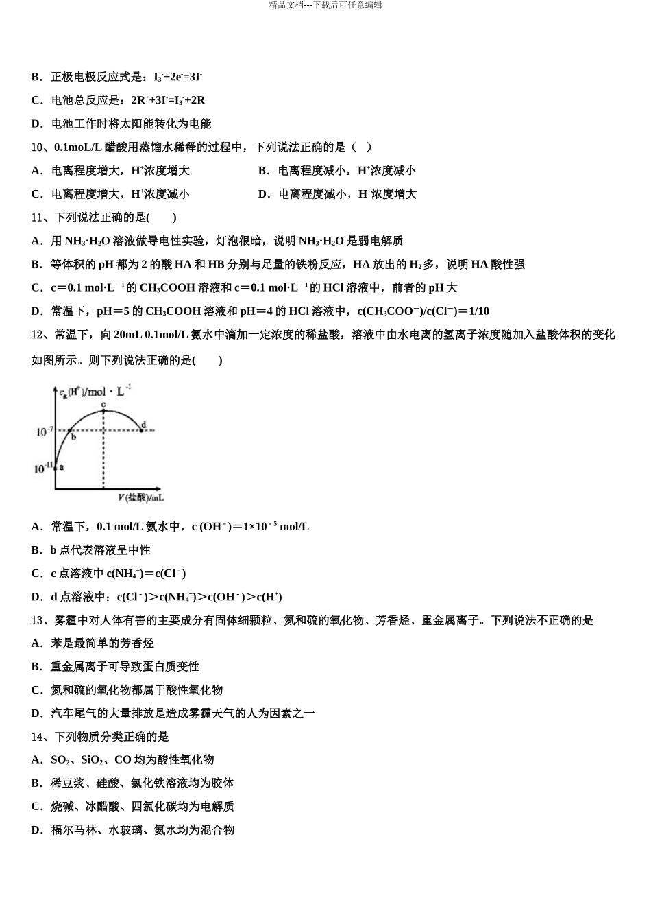 2024年福建省八县一中高考化学四模试卷含解析_第3页
