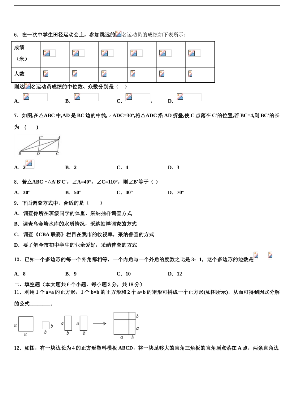 2024年福建省光泽县中考数学押题试卷含解析_第2页