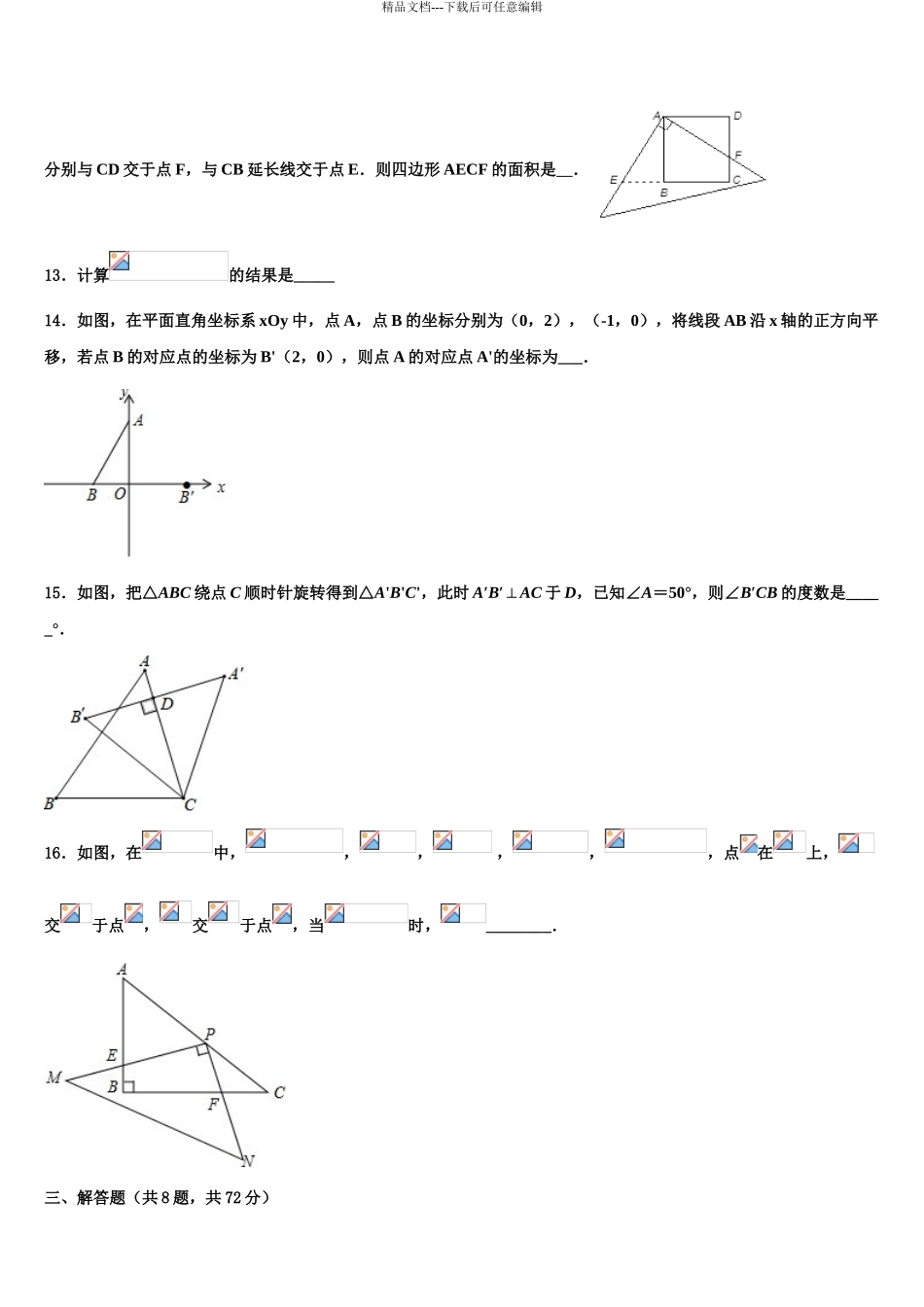 2024年福建省光泽县中考数学押题试卷含解析_第3页