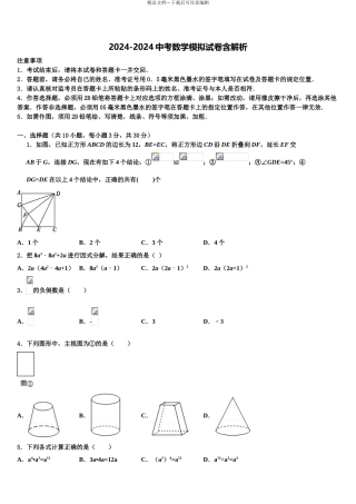 2024年福建省光泽县中考数学押题试卷含解析