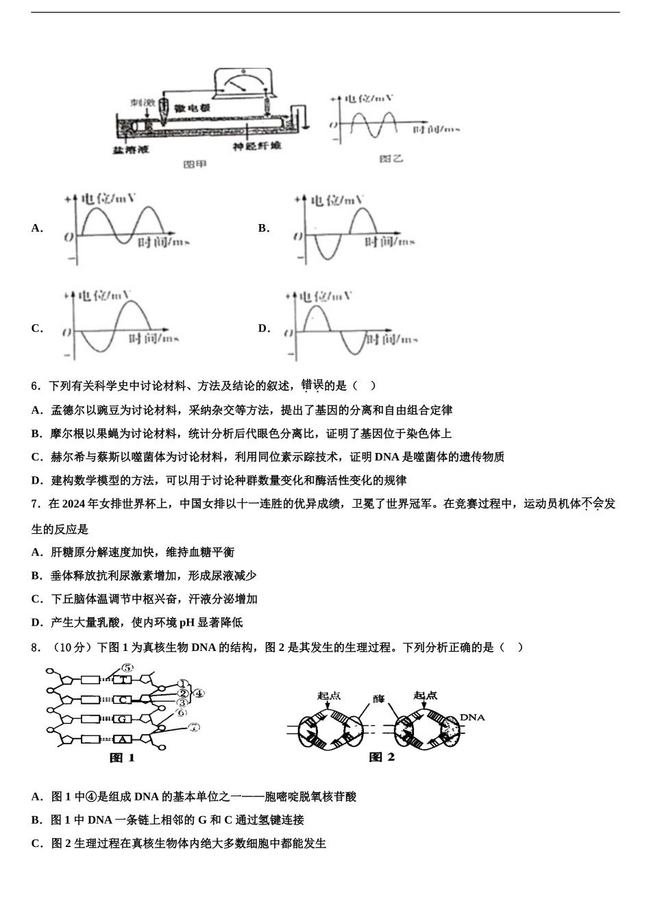 2024年福建省华安一中、长泰一中等四校高三下学期联合考试生物试题含解析_第2页