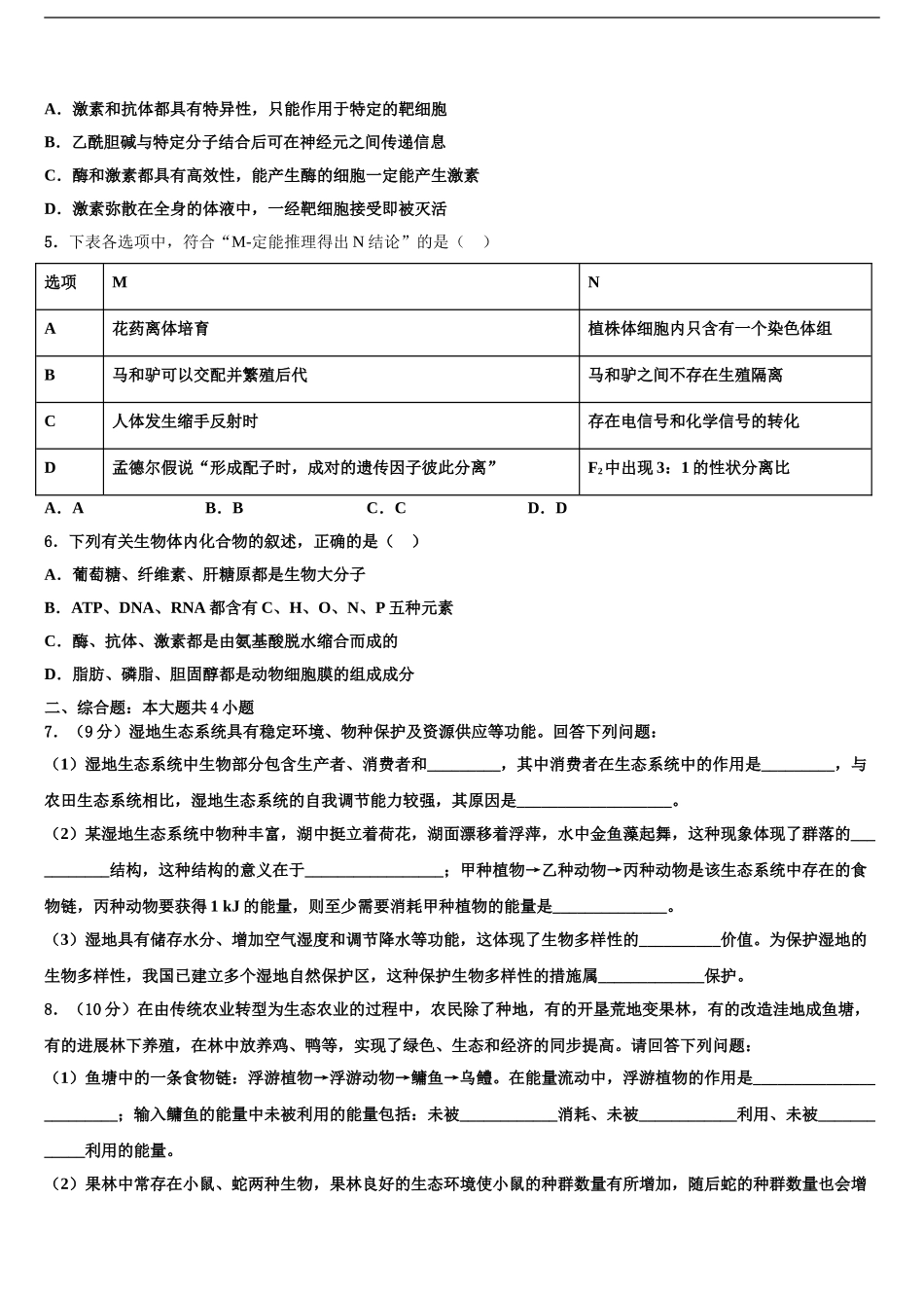 2024年福建省三明市重点中学高考全国统考预测密卷生物试卷含解析_第2页