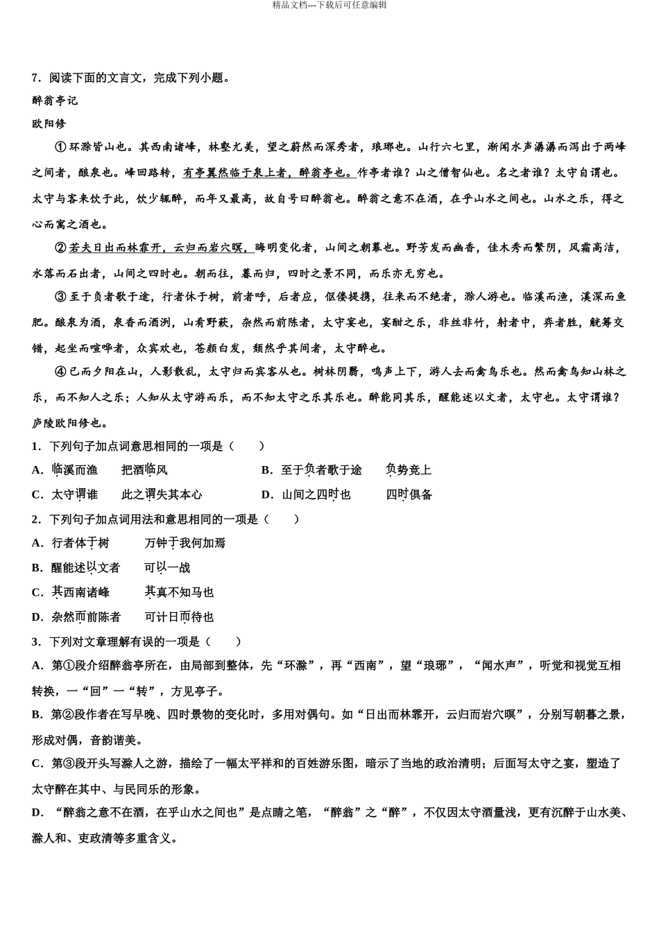 2024年福建省光泽第一中学中考语文押题卷含解析_第3页