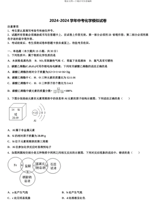 2024年福建省华安中学十校联考最后化学试题含解析