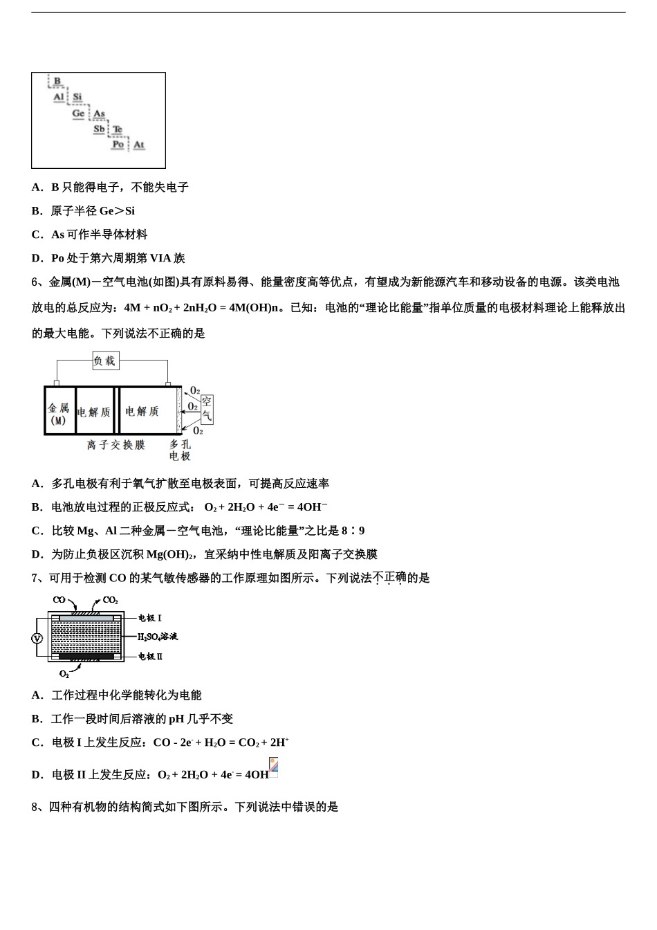 2024年福建省华安一中、龙海二中高考化学五模试卷含解析_第2页