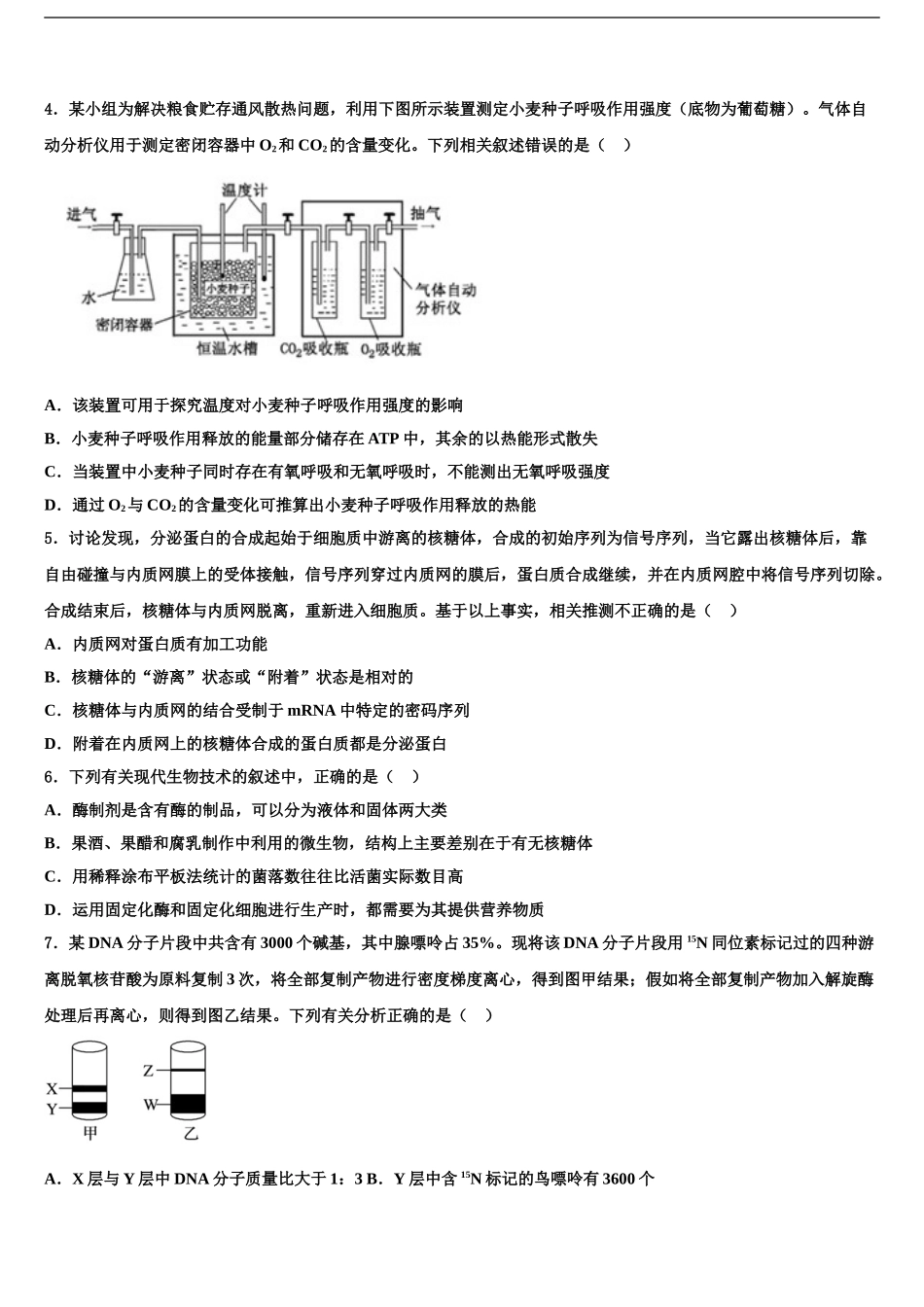 2024年福建省上杭县一中高考生物倒计时模拟卷含解析_第2页