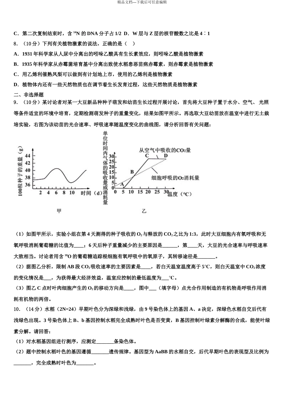 2024年福建省上杭县一中高考生物倒计时模拟卷含解析_第3页