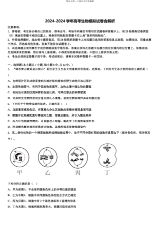 2024年福建省上杭县一中高考生物倒计时模拟卷含解析