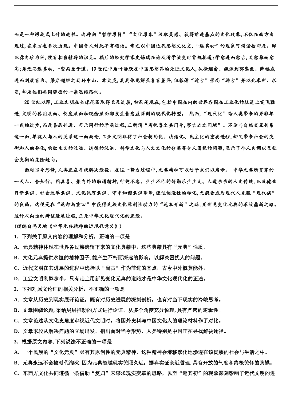 2024年福建省华安一中、龙海二中高三下学期第一次联考语文试卷含解析_第2页