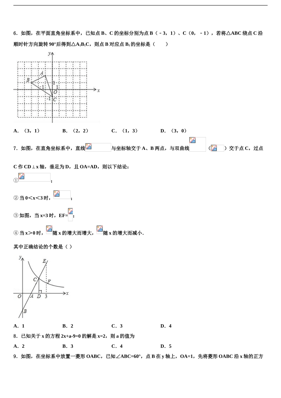 2024年福建省中考数学适应性模拟试题含解析_第2页