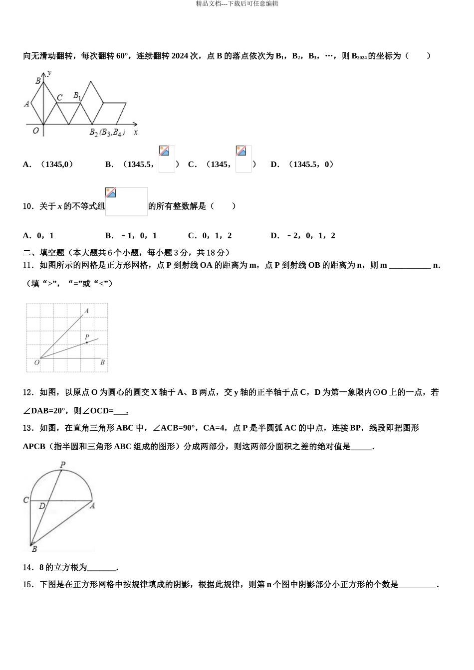 2024年福建省中考数学适应性模拟试题含解析_第3页