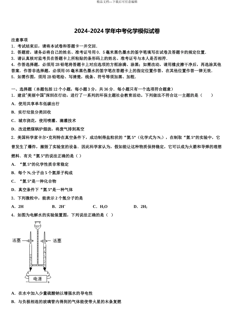 2024年福建省南安市中考联考化学试题含解析_第1页