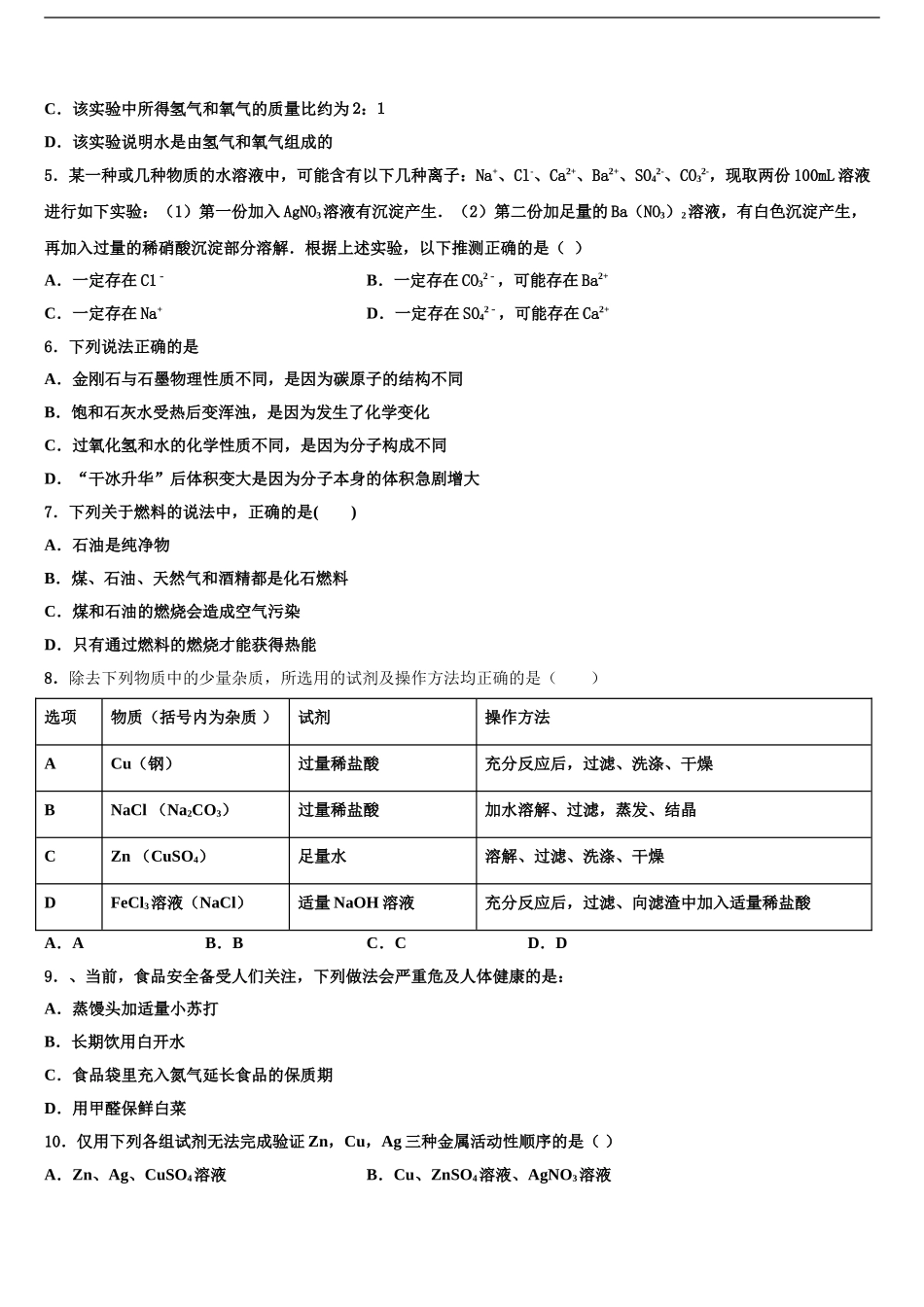 2024年福建省南安市中考联考化学试题含解析_第2页
