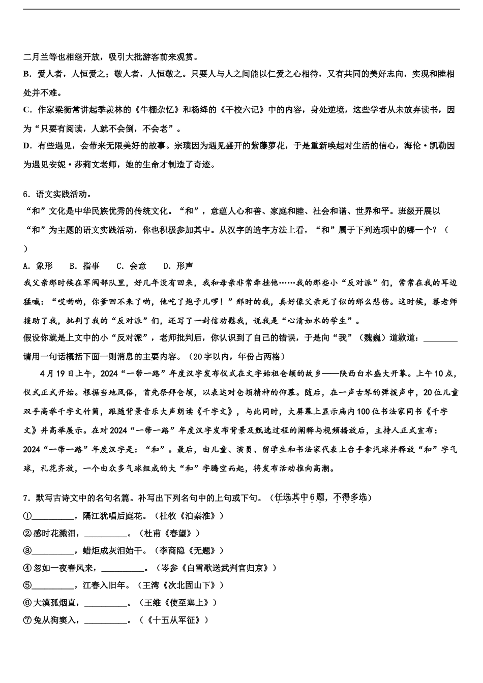 2024年福建省仙游县联考中考语文模拟试题含解析_第2页