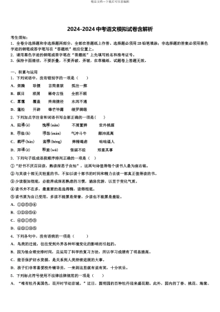 2024年福建省仙游县联考中考语文模拟试题含解析