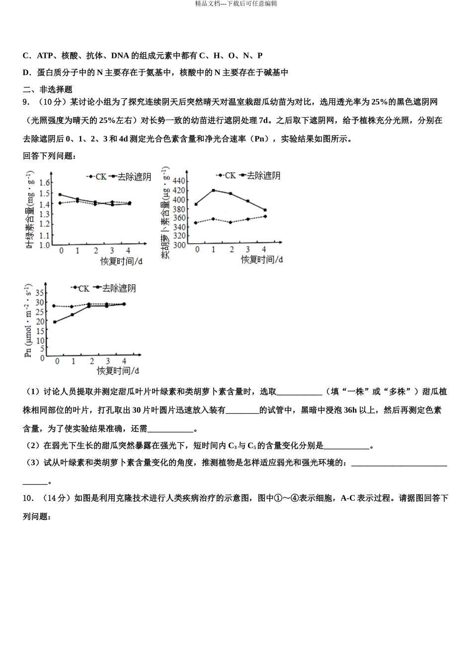 2024年福建省南安市第三中学高考生物押题试卷含解析_第3页