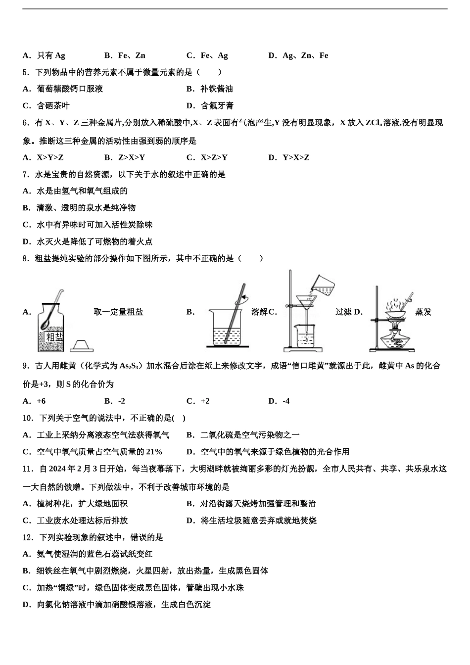 2024年福建省南安市中考化学猜题卷含解析_第2页