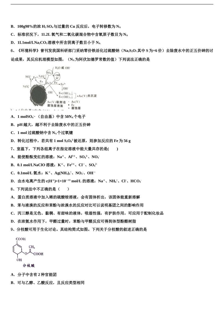 2024年福建省南安市侨光中学高三最后一模化学试题含解析_第2页