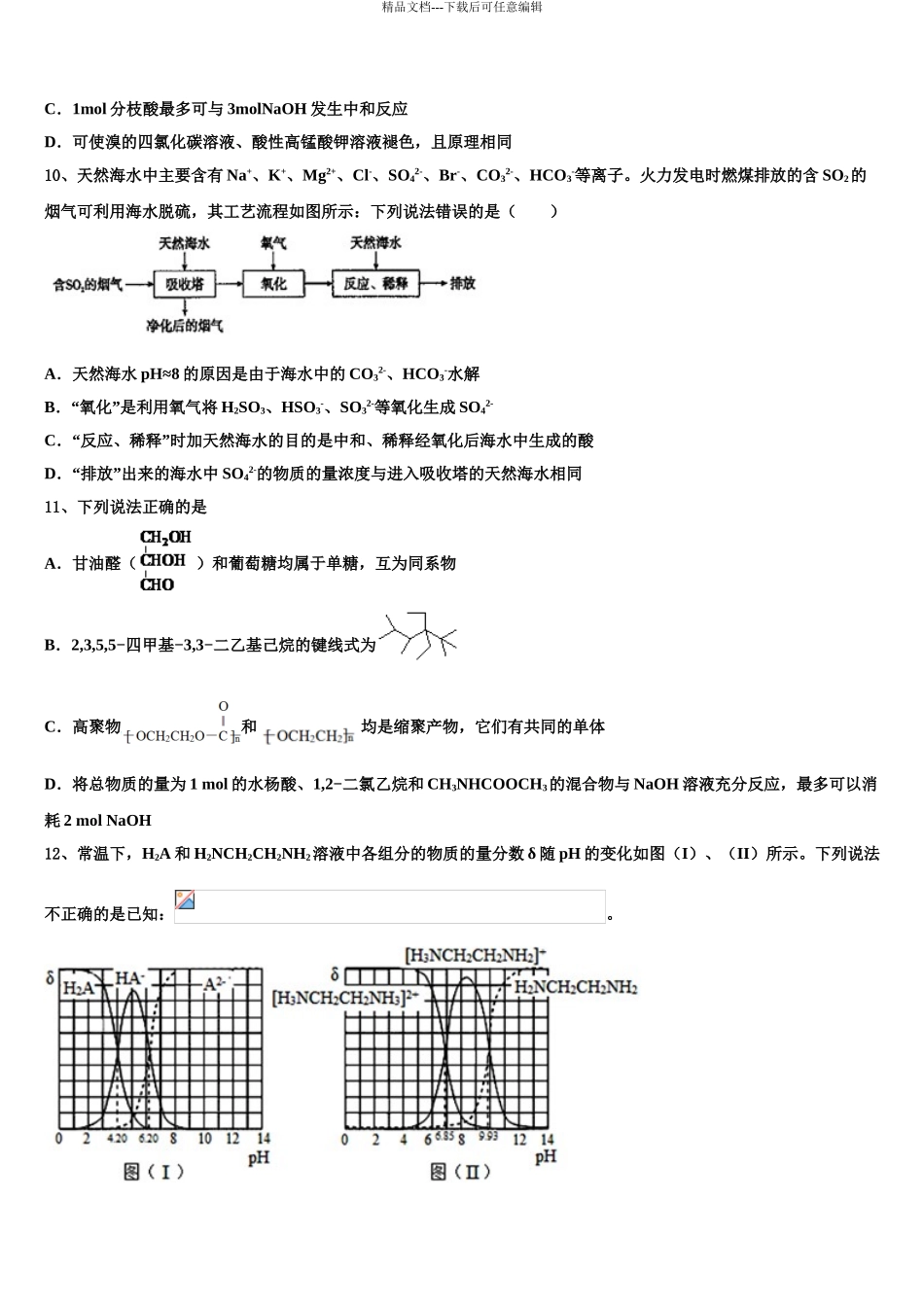 2024年福建省南安市侨光中学高三最后一模化学试题含解析_第3页